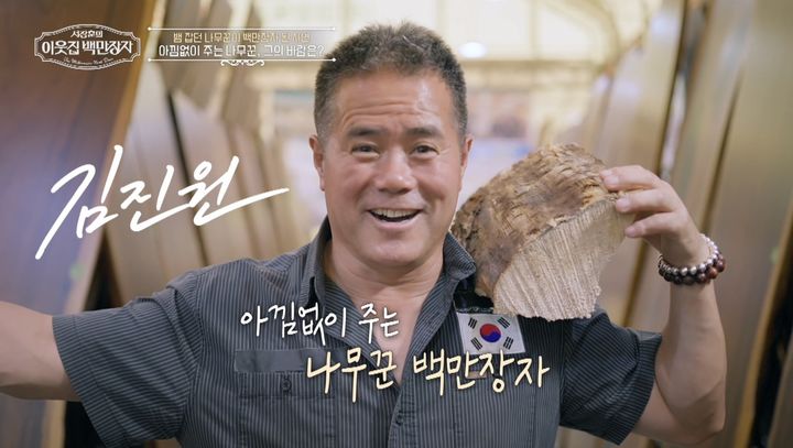 [서울=뉴시스] 29일 방송된 EBS '서장훈의 이웃집 백만장자'에는 목재회사 대표이자 26년 차 제트스키 선수인 김진원이 출연했다. (사진=EBS) 2026.07.30. photo@newsis.com *재판매 및 DB 금지