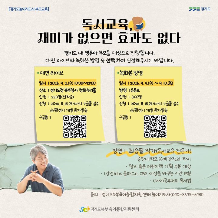 영유아 부모 대상 독서교육(사진=경기도 제공) *재판매 및 DB 금지