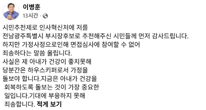 [전남광주=뉴시스] 이병훈 전 국회의원 페이스북 게시글. (사진=이 전 의원 페이스북 갈무리) photo@newsis.com *재판매 및 DB 금지