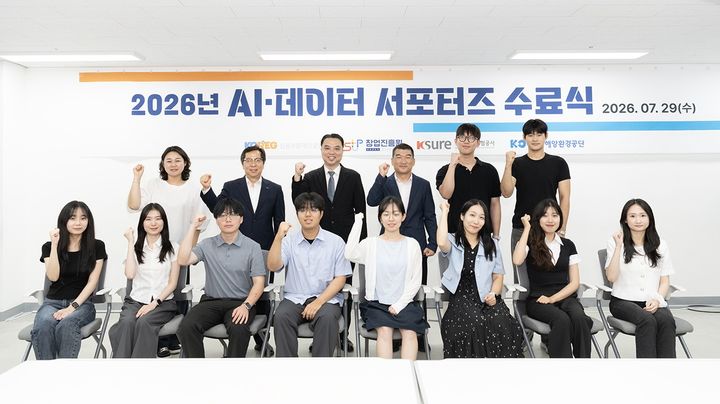 [세종=뉴시스]한국무역보험공사, 신용보증재단중앙회, 창업진흥원, 해양환경공단 및 대학(원)생 서포터즈들이 29일 서울 종로에서 개최된 AI·데이터 서포터즈 수료식 행사에서 기념 촬영을 하고 있다.(사진= 무보 제공) *재판매 및 DB 금지