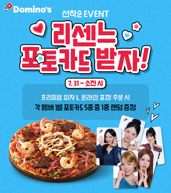 (사진=도미노피자 제공) *재판매 및 DB 금지
