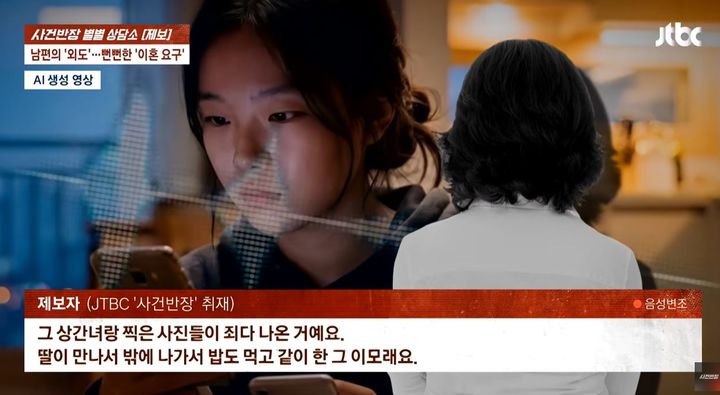 [서울=뉴시스] 30일 '사건반장'에는 남편이 동창생과 외도를 저지른 사연이 공개됐다. (사진=JTBC '사건반장' 유튜브 채널 캡처) *재판매 및 DB 금지