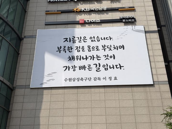 [수원=뉴시스] 희망글판. (사진=수원시 제공) 2026.07.30. photo@newsis.com *재판매 및 DB 금지