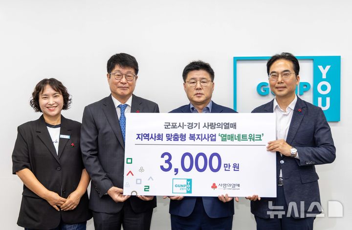 [군포=뉴시스] '열매네트워크' 기탁식 현장.(사진=군포시 제공). 2026.07.30. photo@newsis.com