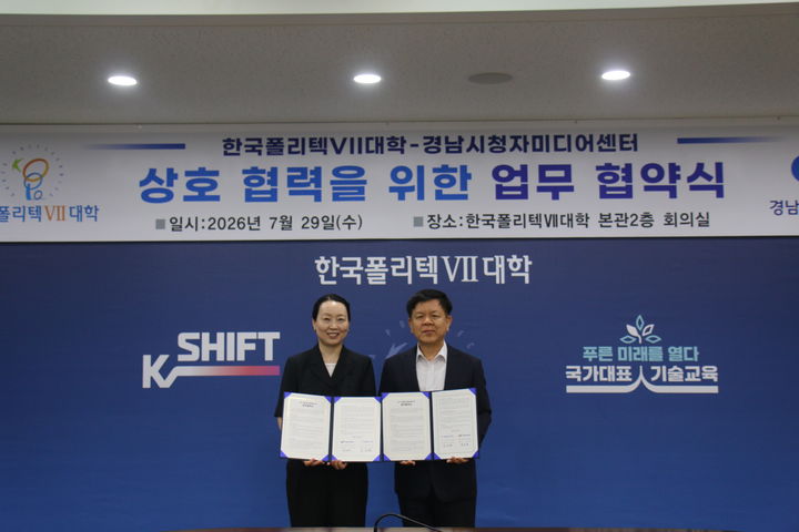 [창원=뉴시스]한국폴리텍Ⅶ대학-경남시청자미디어센터, 미디어 교육. (사진=폴리테 창원 제공) 2026.07.30. photo@newsis.com *재판매 및 DB 금지