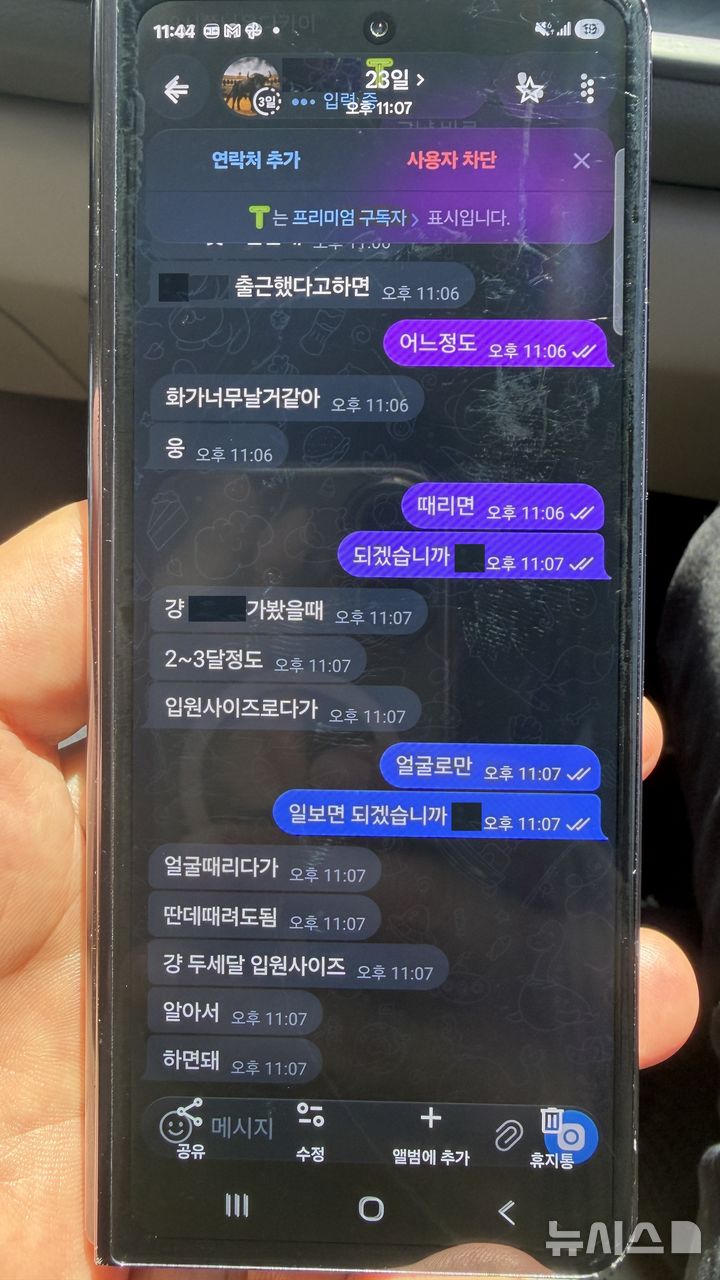 [의정부=뉴시스] 메신저 통한 상해 범행 지시. (사진=경기북부경찰청 제공) 2026.07.30 photo@newsis.com