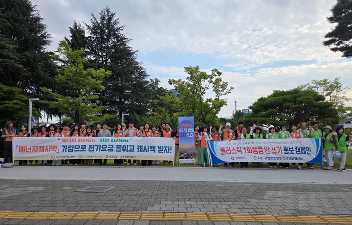 [창원=뉴시스]한전 경남본부, 에너지절약·자연보전 연계 캠페인. (사진=한전 경남본부 제공) 2026.07.30. photo@newsis.com *재판매 및 DB 금지