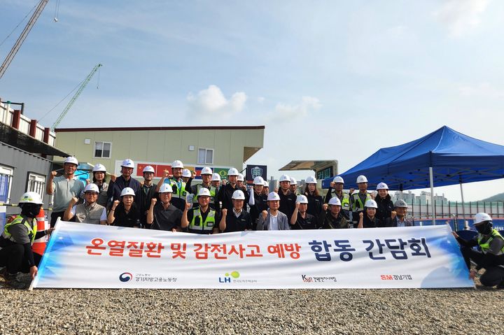 [서울=뉴시스] SM그룹 경남기업, 노동청∙LH와 폭염 대응 현장 합동간담회 실시. (제공=SM그룹) 2026.07.30. photo@newsis.com *재판매 및 DB 금지