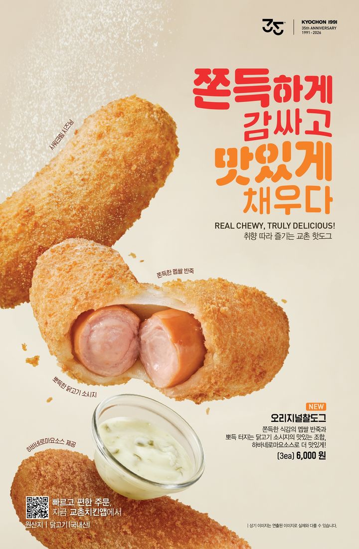 (사진=교촌에프앤비 제공) *재판매 및 DB 금지