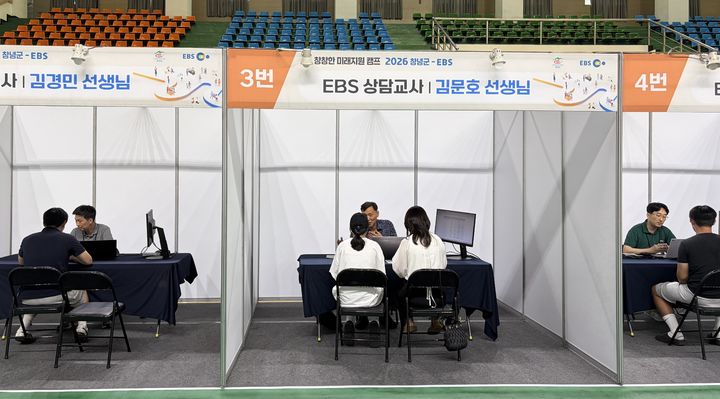 [창녕=뉴시스] 학생들이 입시 전문 상담교사와 일대일 맞춤형 진학 상담을 하고 있다. (사진= 창녕군 제공) 2026.07.30. photo@newsis.com *재판매 및 DB 금지