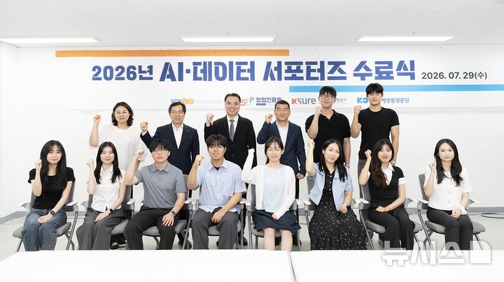[서울=뉴시스] 해양환경공단은 29일 워크토크 광화문에서 창업진흥원, 한국무역보험공사, 신용보증재단중앙회와 공동으로 추진한 'AI·데이터 서포터즈' 수료식을 개최했다.