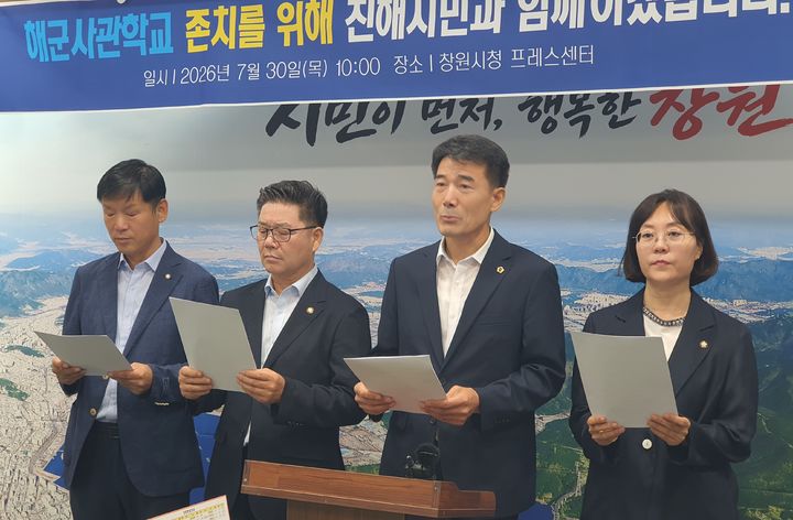 민주당 진해 시·도의원 "해군사관학교 이전 반대" 반발