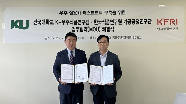 [서울=뉴시스] 최윤상(왼쪽) 한국식품연구원 가공공정연구단장과 한성구 건국대 K-우주식품연구팀장이 29일 우주식품 연구개발 업무협약을 체결하고 기념 사진을 촬영하고 있다. (사진=건국대 제공) 2026.07.30. photo@newsis.com *재판매 및 DB 금지
