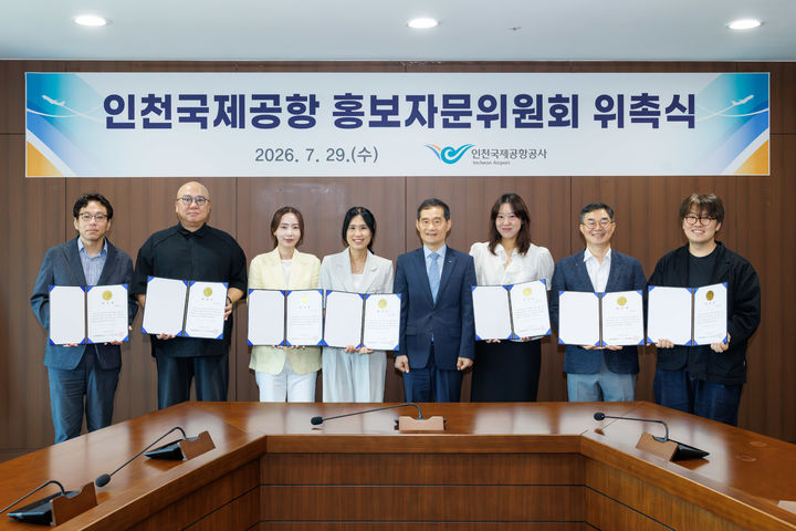 [서울=뉴시스]김범호 인천국제공항공사 사장직무대행과 홍보자문위원들이 지난 29일 오후 인천공항공사 청사 임원회의실에서 열린 자문위 위촉식에서 기념 촬영을 하고 있다. (왼쪽부터 허종호 위원, 송동현 위원, 이은경 위원, 송지희 위원, 김 대행, 송운경 위원, 김형오 위원, 주힘찬 위원). 2026.07.30. (사진=인천공항공사 제공) photo@newsis.com *재판매 및 DB 금지