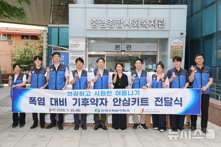 [세종=뉴시스]한국수력원자력이 연일 이어지는 기록적인 폭염으로 어려움을 겪고 있는 기후약자를 돕기 위해 전사적인 긴급 지원에 나섰다. 한수원은 전 사업소가 참여하는 '기후약자 폭염 대비 긴급 지원 사업'을 추진한다.(사진=한수원 제공)