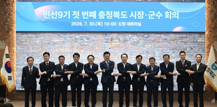 충북도, 민선9기 첫 시장·군수회의…"원팀으로 상생발전"