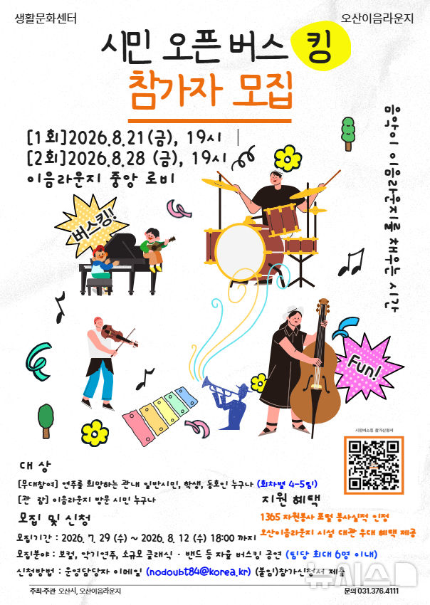 [오산=뉴시스] 3.오산이음라운지, 시민참여형 여름행사 '이음 바캉스' 안내 포스터(사진=오산시 제공) 2026.07.30..photo@newsis.com 