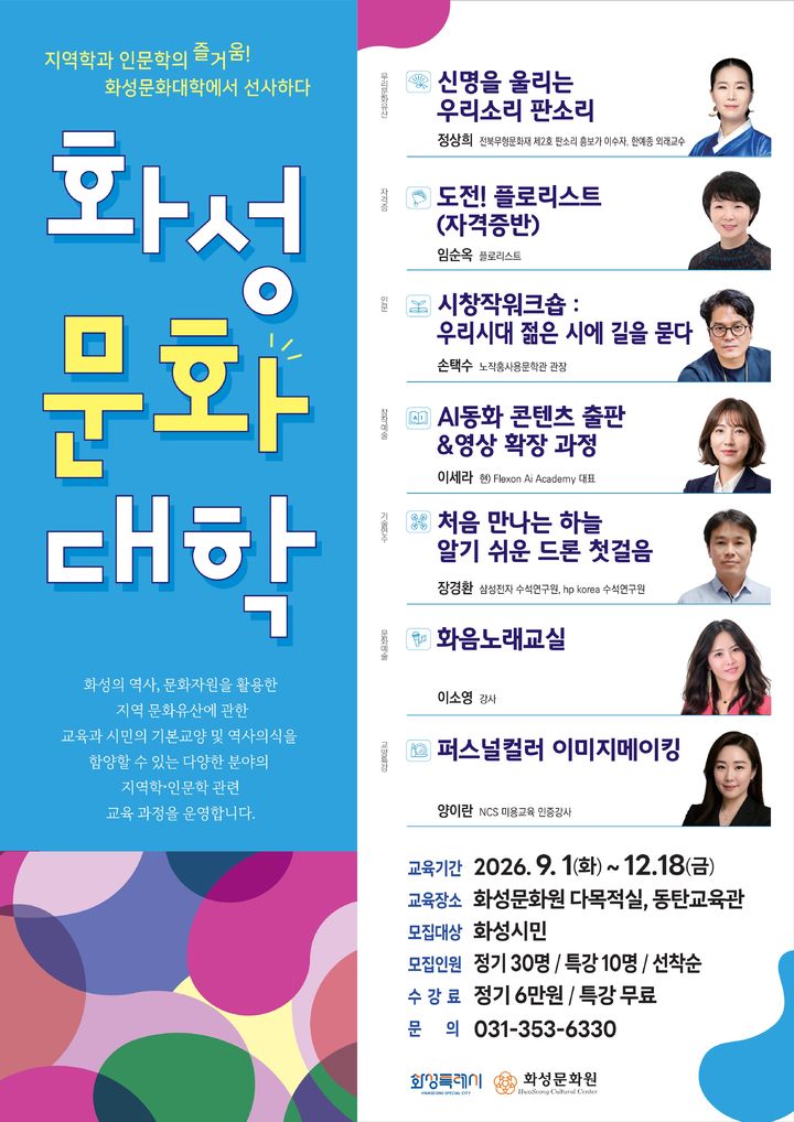 [화성=뉴시스] 화성문화원 문화학교·문화대학 수강생모집 디지털 홍보자료. (사진=화성문화원 제공) 2026.07.30. photo@newsis.com *재판매 및 DB 금지