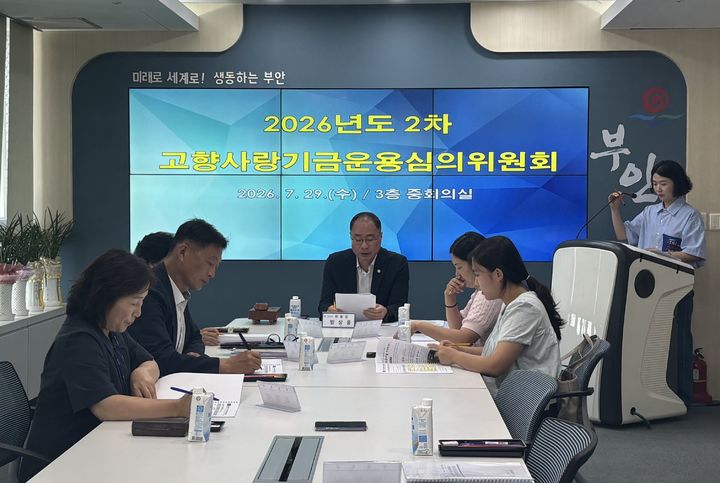 부안군 고향사랑기금운용심의위, 청년 주거·아이 돌봄 등 의결
