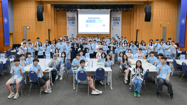 [서울=뉴시스]한국지능정보사회진흥원(NIA)이 청소년들의 책임 있는 인공지능(AI) 활용 역량을 높이기 위한 체험형 교육 프로그램을 열었다. (사진=NIA 제공) *재판매 및 DB 금지