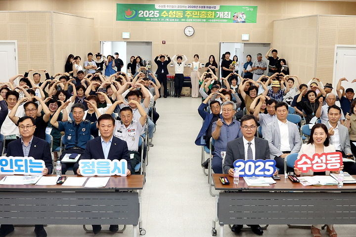 [정읍=뉴시스] 지난해 7월 열렸던 정읍시 수성동의 주민총회. *재판매 및 DB 금지