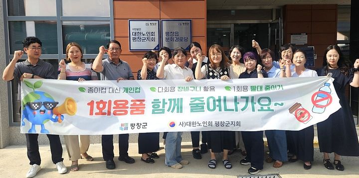 1회용품 없는 친환경 경로당 만든다. *재판매 및 DB 금지
