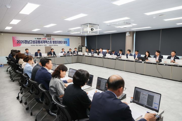[고성(경남)=뉴시스] 신정철 기자= '2026경남고성공룡세계엑스포'가 오는 9월 22일부터 11월 1일까지 41일간 ‘공룡과 떠나는 신나는 모험’이라는 주제로 경남 고성군 당항포관광지에서 개최된다.사진은 하학열 군수를 비롯해 27개 부서와 고성문화관광재단 관계자들이 참석한 '2026경남고성공룡세계엑스포 행정지원단’ 회의 모습.(사진=고성군 제공).2026.07.30. photo@newsis.com *재판매 및 DB 금지
