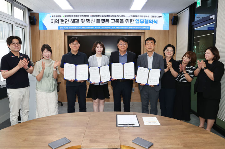 [공주=뉴시스] 국립공주대 글로컬대학사업단 지역사회특화센터 협약식 기념촬영. (사진=국립공주대 제공) 2026.07.30. photo@newsis.com *재판매 및 DB 금지