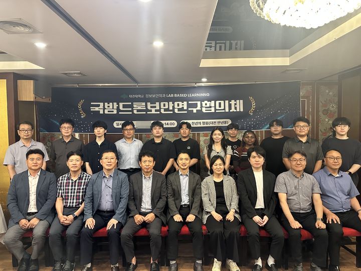 대전대, 산학연 워크숍·국방드론보안 연구협의체 출범식 - 뉴스 썸네일 이미지
