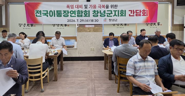 [창녕=뉴시스] 폭염 대비 및 가뭄 극복을 위한 이장 간담회를 하고 있다. (사진=창녕군 제공) 2026.07.30. photo@newsis.com *재판매 및 DB 금지