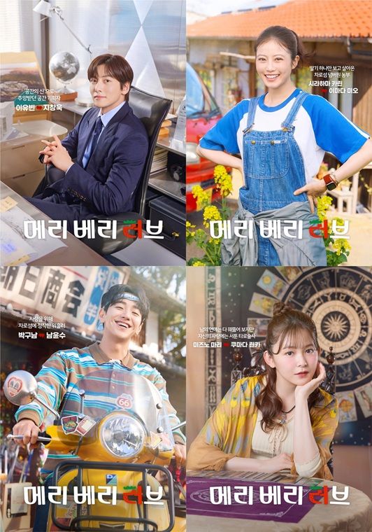 [서울=뉴시스] 한일 합작 드라마 '메리 베리 러브' 포스터.(사진=CJ ENM 제공)2026.07.30. photo@newsis.com&nbsp; *재판매 및 DB 금지