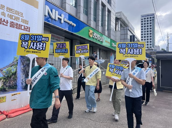 [광명=뉴시스] 경기 광명시가 30일 광명사거리역 일원에서 '고유가 피해지원금 소비 촉진 거리 캠페인'을 진행하고 있다. (사진=광명시 제공) 2026.07.30. photo@newsis.com *재판매 및 DB 금지