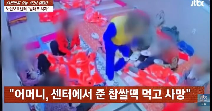 [서울=뉴시스]치매를 앓던 80대 여성이 주간보호센터에서 제공한 찹쌀떡을 먹다 질식해 숨졌다. (사진=JTBC '사건반장' 캡처) 2026.07.30