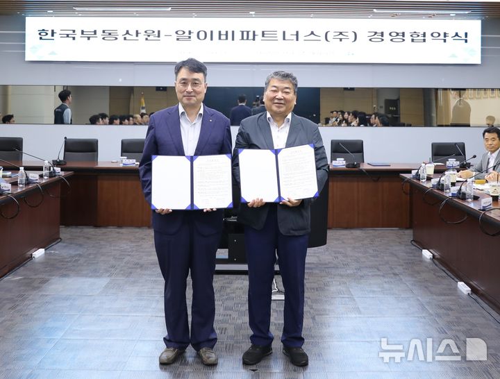 한국부동산원, 자회사 알이비파트너스와 동반성장 경영협약