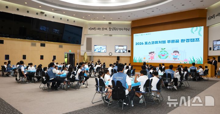 [포항=뉴시스] 포스코퓨처엠이 30일 포항 포스코 본사에서 어린이 환경 교육 사회 공헌 활동인 '포스코퓨처엠 푸른 꿈 환경 캠프'를 열고 있다. (사진=포스코퓨처엠 제공) 2026.07.30. photo@newsis.com