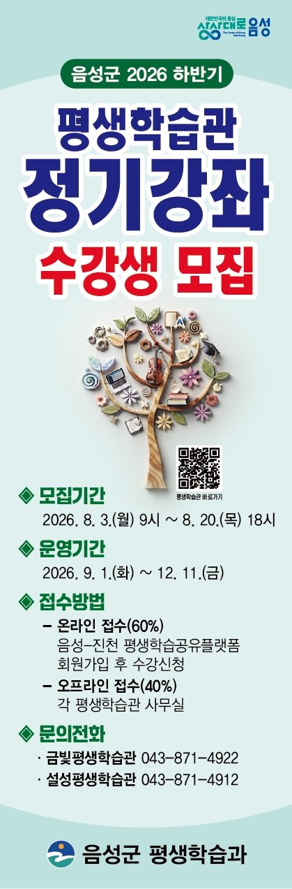 음성군 평생학습관 정기강좌 수강생 모집 *재판매 및 DB 금지