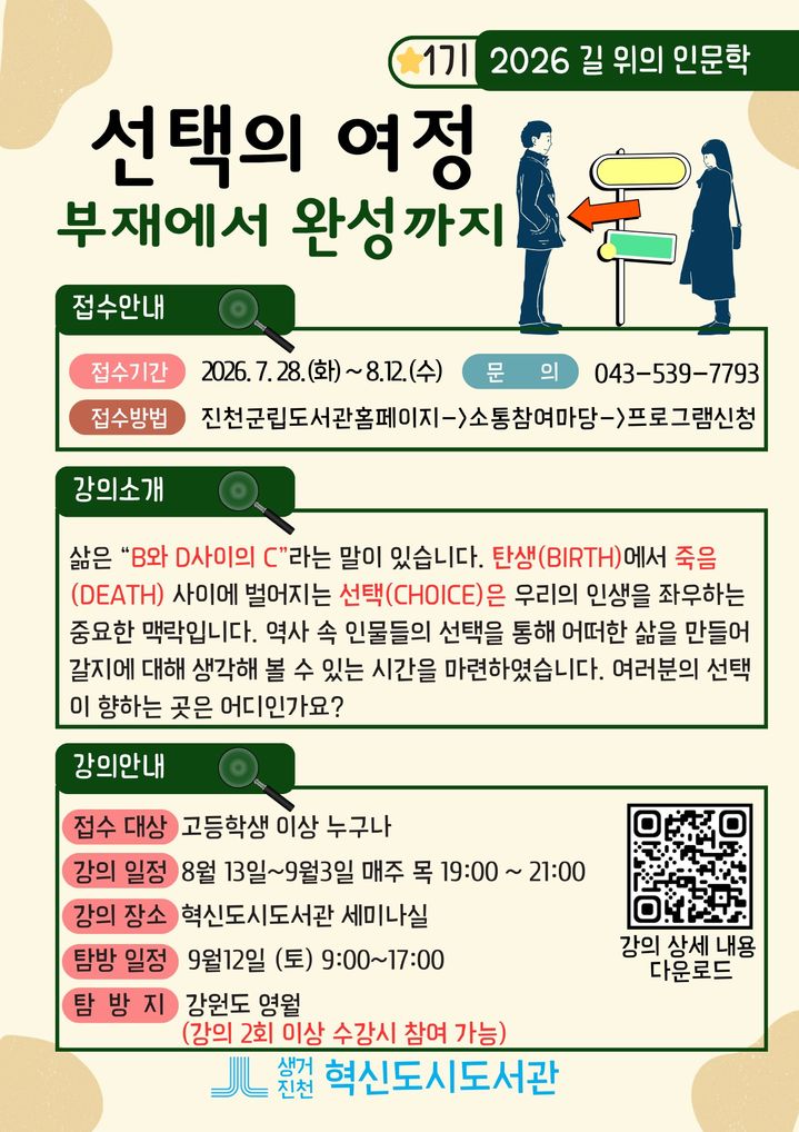 선택의 여정, 부재에서 완성까지 참여자 모집 *재판매 및 DB 금지