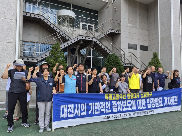 [대전=뉴시스]대전장애인차별철폐연대는 30일 대전시청 북문 앞에서 기자회견을 열고 특별교통수단 법정대수 확보, 차량 한 대당 운전원 비율 1.35명까지 증원을 요구했다. 2026. 07. 30 photo@newsis.com *재판매 및 DB 금지