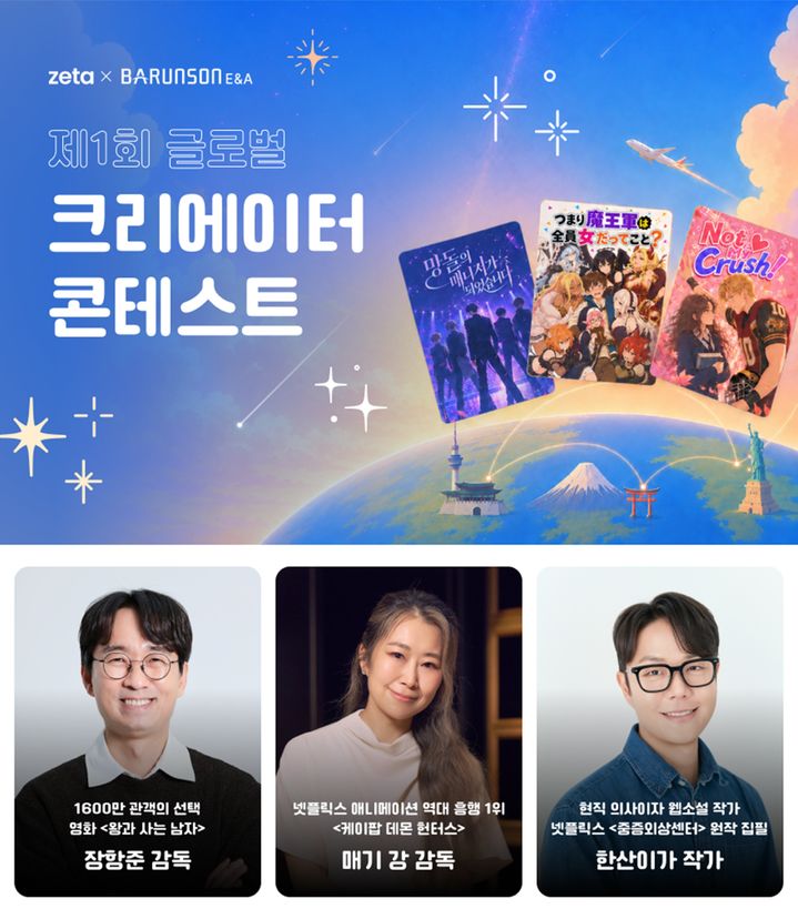 [서울=뉴시스] 스캐터랩은 종합 콘텐츠 스튜디오 '바른손이앤에이'와 함께 다음 달 9일까지 '제타 글로벌 크리에이터 콘테스트'를 연다고 30일 밝혔다. 2026.07.30. (사진=스캐터랩 제공) *재판매 및 DB 금지
