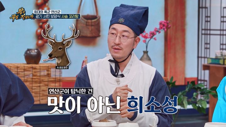 [서울=뉴시스] 29일 방송된 TV조선 '왕은 무얼 자셨는가'에서는 연산군이 즐긴 음식과 당시 수탈의 실상이 소개됐다. (사진=TV조선) 2026.07.30. photo@newsis.com *재판매 및 DB 금지