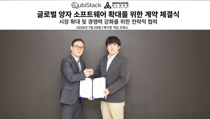 [서울=뉴시스] 29일 서울 포스코타워 역삼에서 열린 글로벌 양자 소프트웨어 확대를 위한 계약 체결식에서 김동호 메가존클라우드 CQO(왼쪽)와 박대영 큐비스택 대표가 계약서를 교환하고 있다. (사진=메가존클라우드 제공) *재판매 및 DB 금지