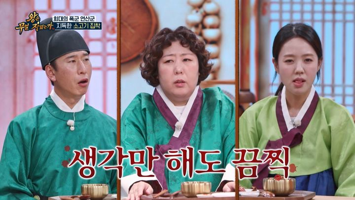 [서울=뉴시스] 29일 방송된 TV조선 '왕은 무얼 자셨는가'에서는 연산군이 즐긴 음식과 당시 수탈의 실상이 소개됐다. (사진=TV조선) 2026.07.30. photo@newsis.com *재판매 및 DB 금지