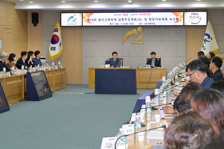[울산=뉴시스] 30일 울산 남구청 3층 회의실에서 '제30회 울산고래축제 실행추진계획(안) 및 행정지원계획 보고회'가 열린 가운데 임현철 남구청장이 회의를 주재하고 있다. (사진=울산 남구 제공) 2026.07.30. photo@newsis.com *재판매 및 DB 금지