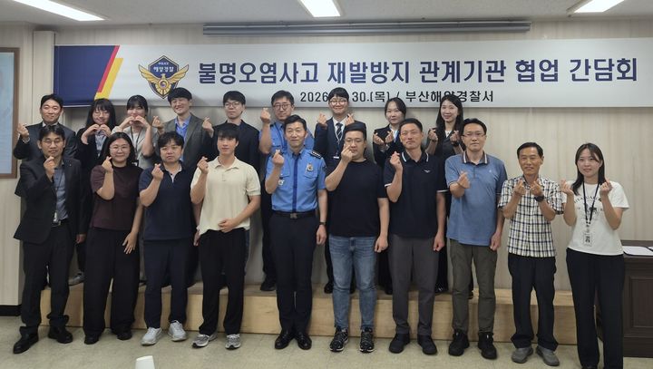 [부산=뉴시스] 부산해양경찰서는 30일 회의실에서 원인 불명 오염 사고 관련 관계기관 협업 강화 간담회를 진행하고 있다. (사진=부산해경 제공) 2026.07.30. photo@newsis.com *재판매 및 DB 금지