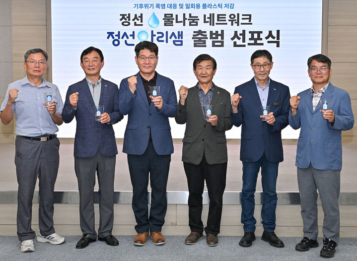 정선지속가능발전협의회는 30일 정선군청에서 ‘아리샘 출범 선포식’을 개최하고 있다.(사진=정선군 제공) *재판매 및 DB 금지