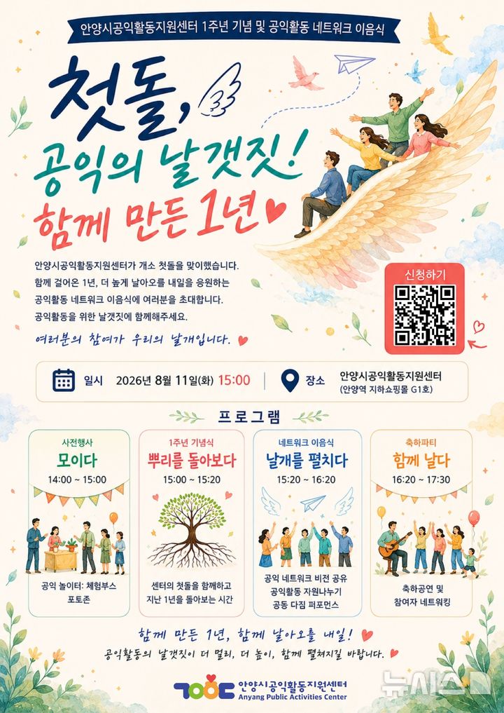 [안양=뉴시스] '공익활동네트워크 이음식' 개최 안내문. (안내문=안양시 제공).2026.07.30. photo@newsis.com