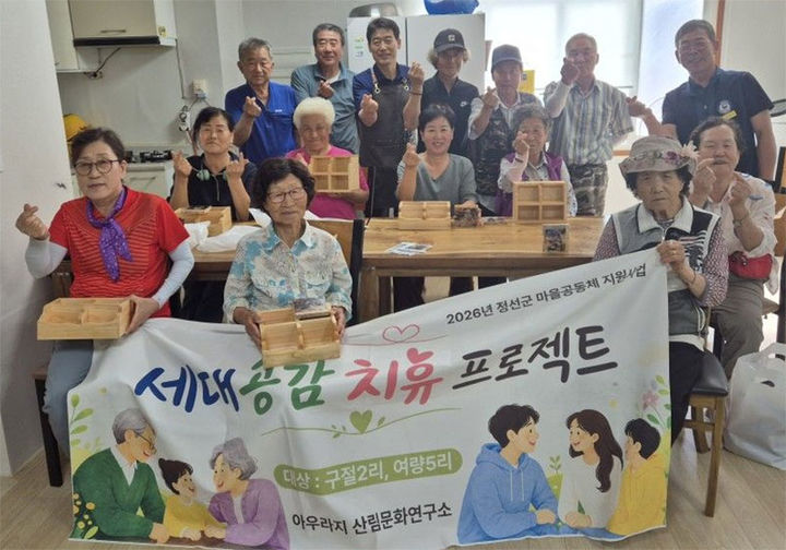 정선군 마을공동체인 '아우라지산림문화연구소'가 구절2리와 여량5리 경로당에서 산림복지 프로그램 ‘새대 공감 치유 프로젝트’를 진행하고 있다.(사진=정선군 제공) *재판매 및 DB 금지