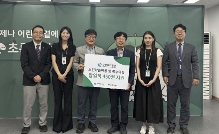 [울산=뉴시스] 근로복지공단은 임직원들이 직접 제작한 환경 팝업북 450권을 초록우산어린이재단에 전달했다고 30일 밝혔다. (사진=근로복지공단 제공) 2026.07.30. photo@newsis.com *재판매 및 DB 금지