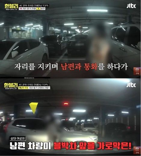 [서울=뉴시스] 대학 병원 주차장에서 자리를 맡아두고 통화하는 여성과 제보자의 차량 앞을 가로막은 남편 차량의 모습이다. (사진 출처=유튜브 채널 'JTBC Entertainment' 캡처)