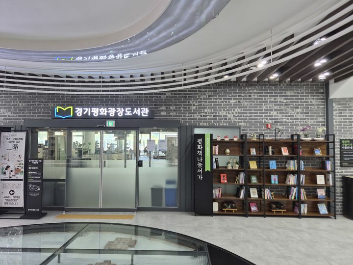 경기도 북부청, 평화광장도서관 '평화책나눔서가' 운영